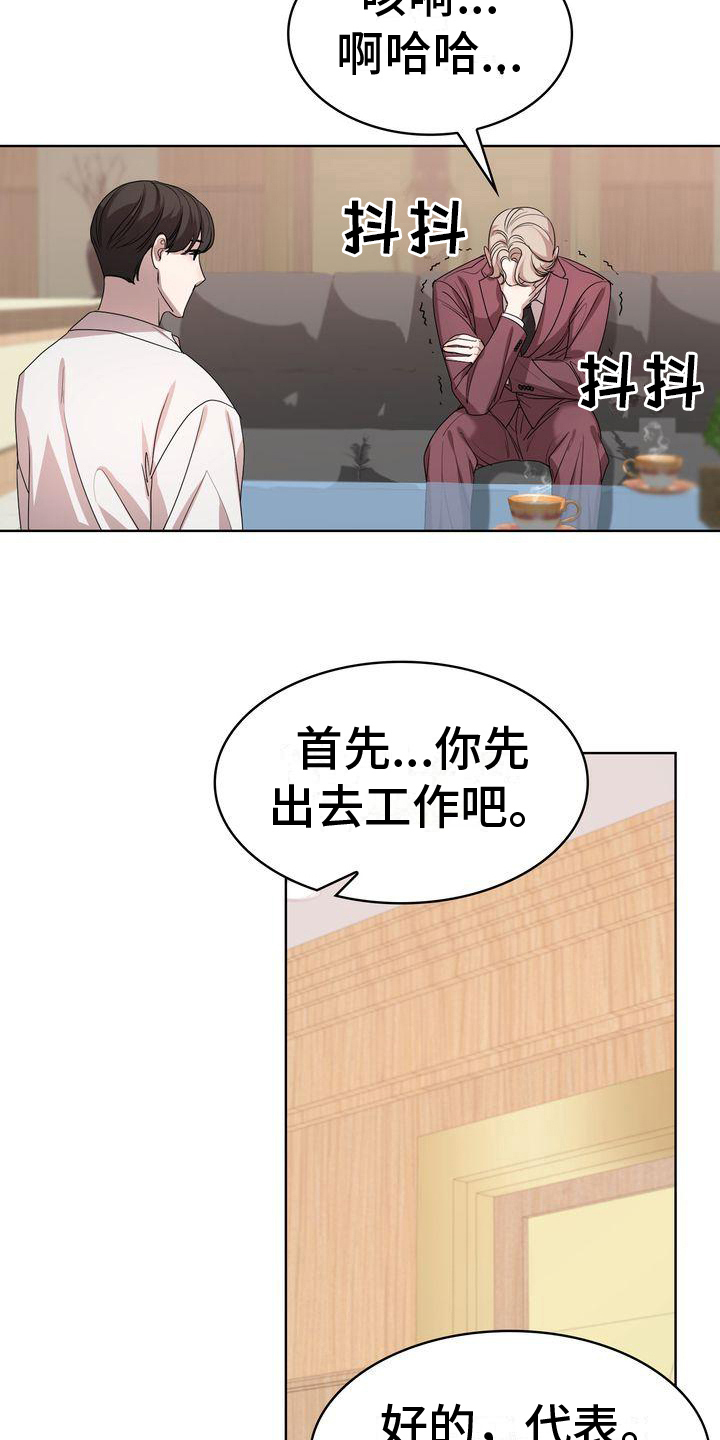 《是贝塔又怎样》漫画最新章节第6章：条件免费下拉式在线观看章节第【12】张图片