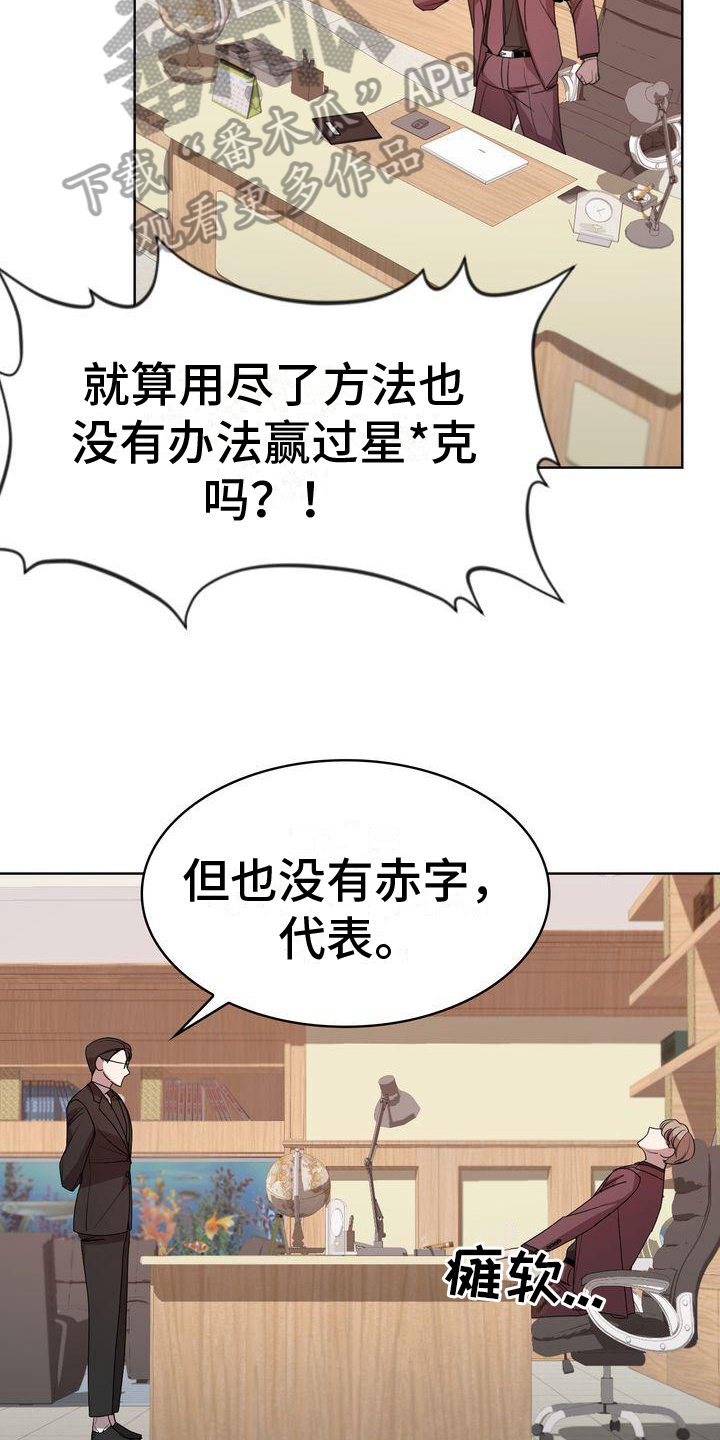 《是贝塔又怎样》漫画最新章节第7章：顺利免费下拉式在线观看章节第【14】张图片