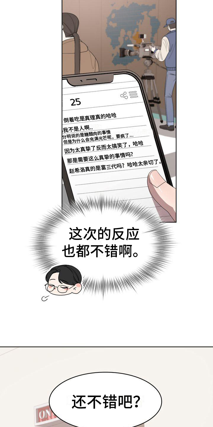 《是贝塔又怎样》漫画最新章节第7章：顺利免费下拉式在线观看章节第【2】张图片