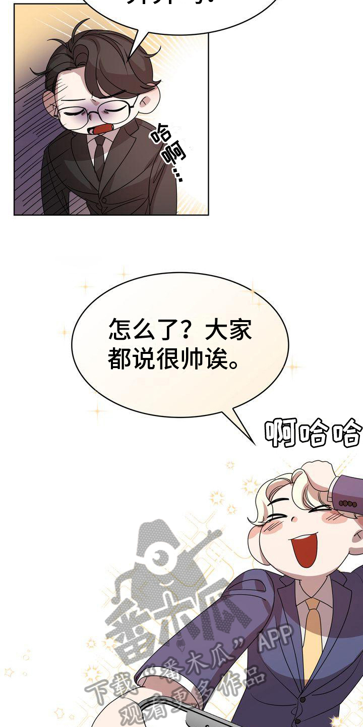 《是贝塔又怎样》漫画最新章节第7章：顺利免费下拉式在线观看章节第【9】张图片