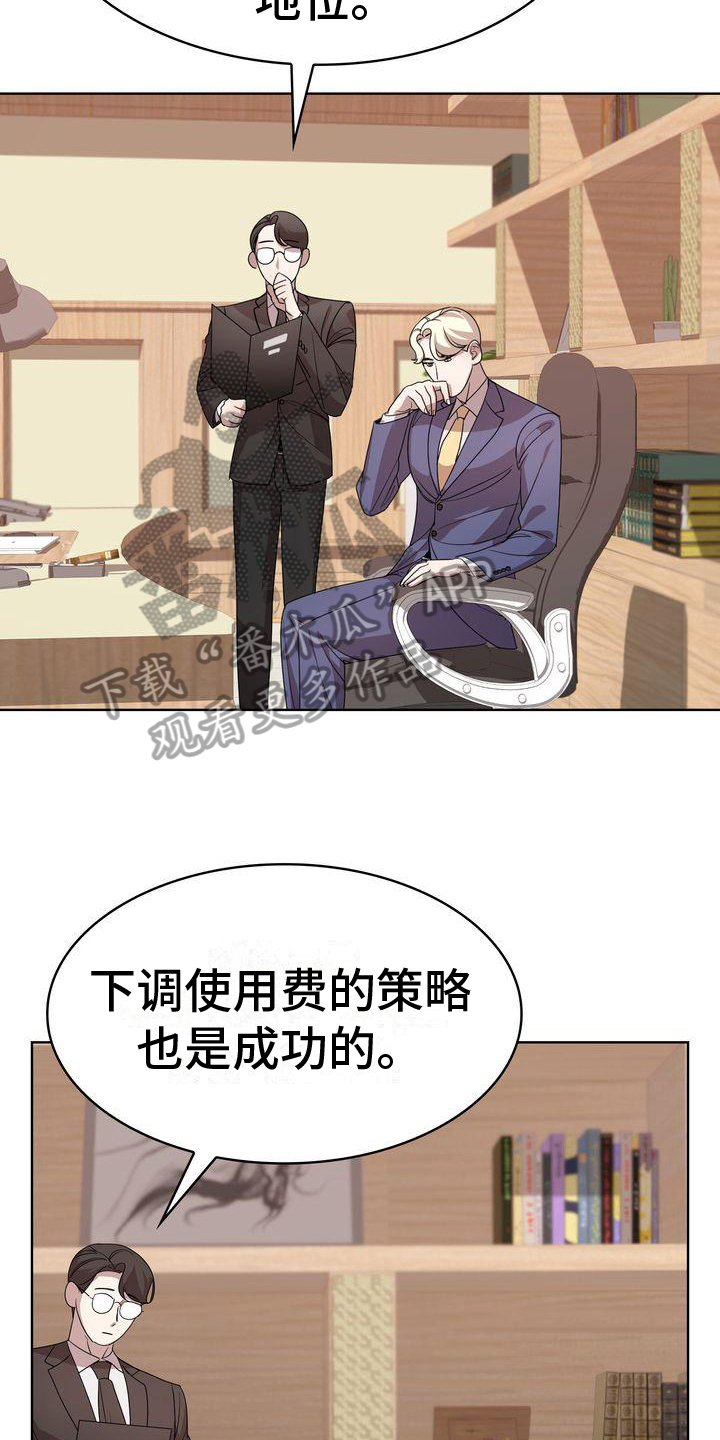 《是贝塔又怎样》漫画最新章节第7章：顺利免费下拉式在线观看章节第【6】张图片