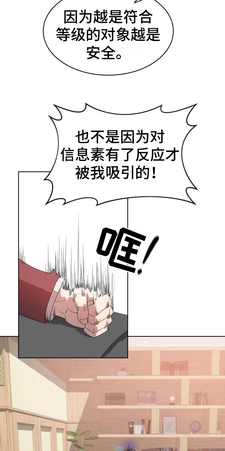 《是贝塔又怎样》漫画最新章节第8章：阻碍免费下拉式在线观看章节第【5】张图片