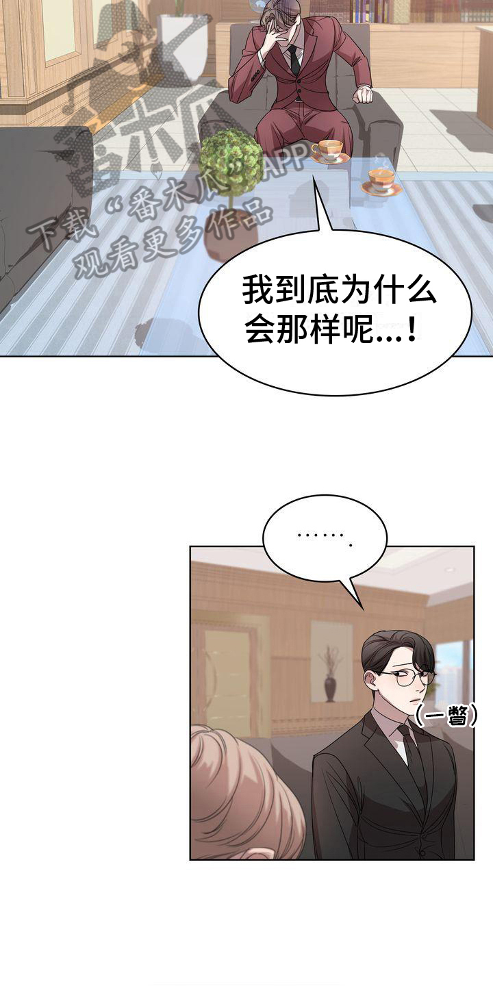 《是贝塔又怎样》漫画最新章节第8章：阻碍免费下拉式在线观看章节第【4】张图片