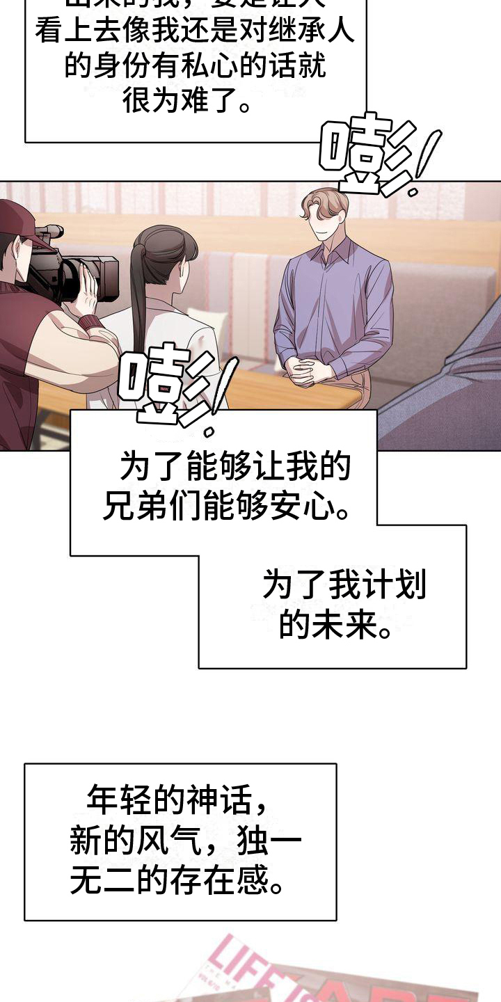 《是贝塔又怎样》漫画最新章节第8章：阻碍免费下拉式在线观看章节第【19】张图片