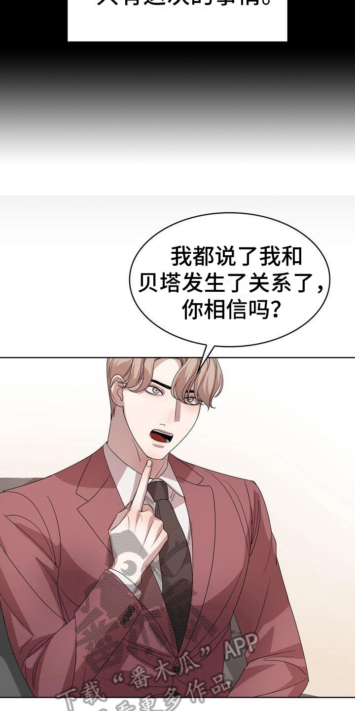 《是贝塔又怎样》漫画最新章节第8章：阻碍免费下拉式在线观看章节第【8】张图片