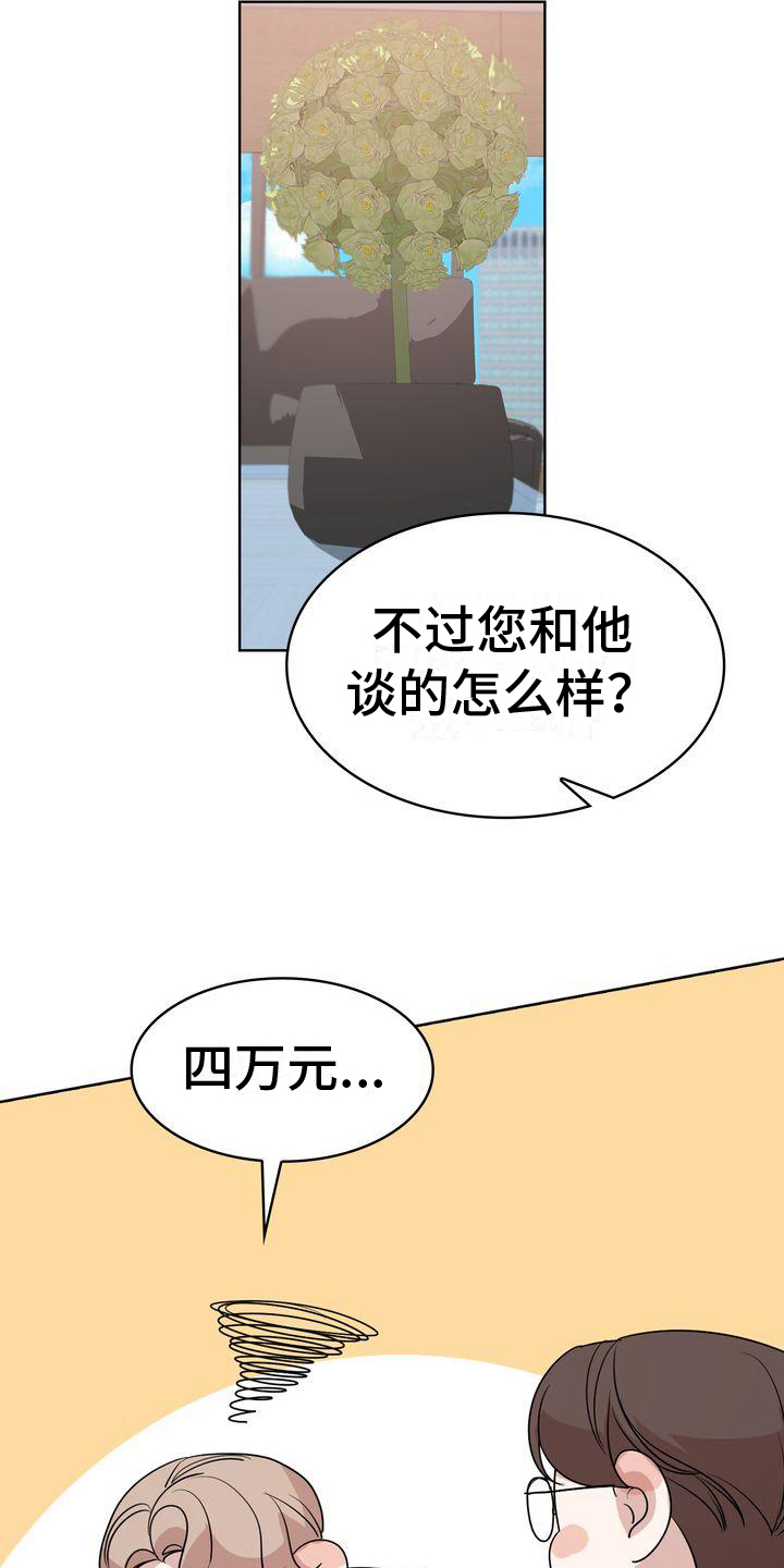 《是贝塔又怎样》漫画最新章节第8章：阻碍免费下拉式在线观看章节第【3】张图片