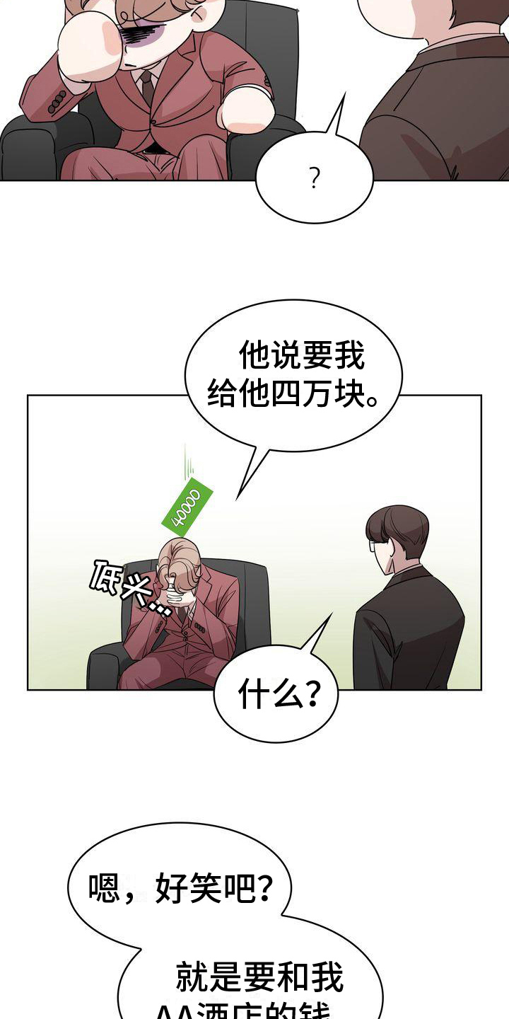 《是贝塔又怎样》漫画最新章节第8章：阻碍免费下拉式在线观看章节第【2】张图片