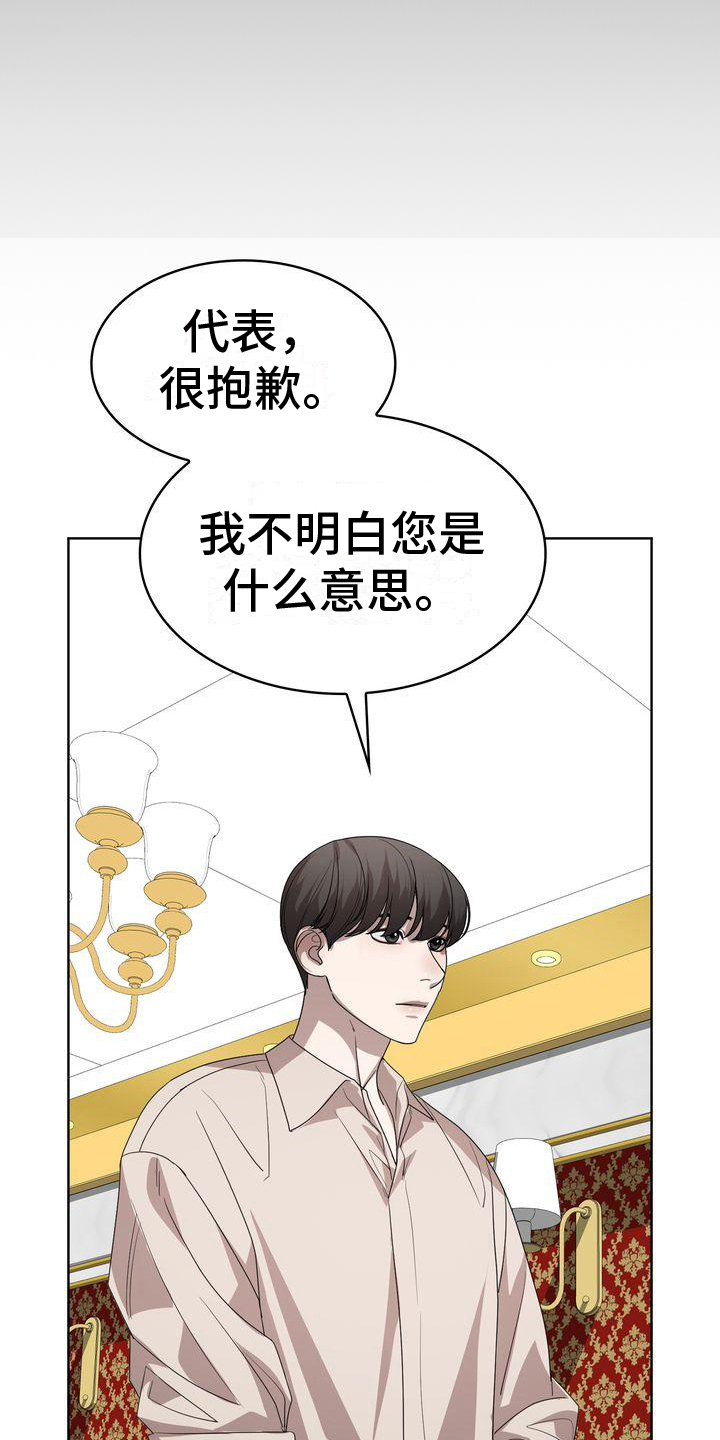 《是贝塔又怎样》漫画最新章节第9章：怀疑免费下拉式在线观看章节第【2】张图片