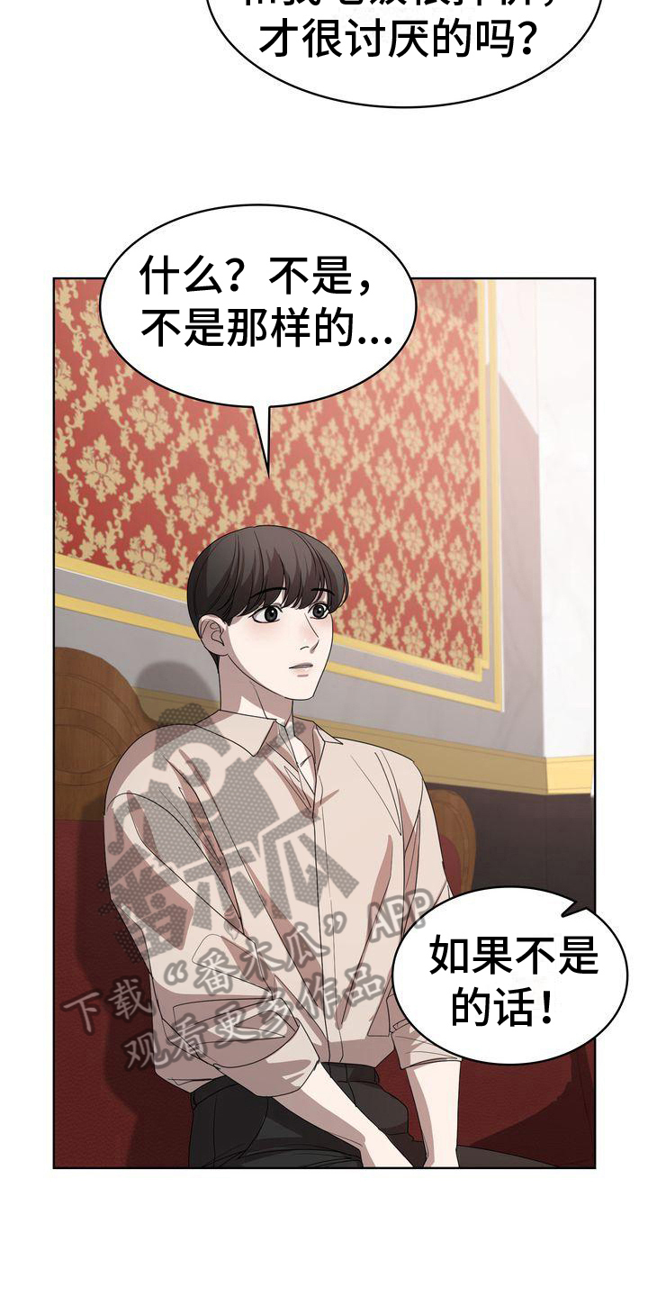 《是贝塔又怎样》漫画最新章节第10章：笑容免费下拉式在线观看章节第【9】张图片