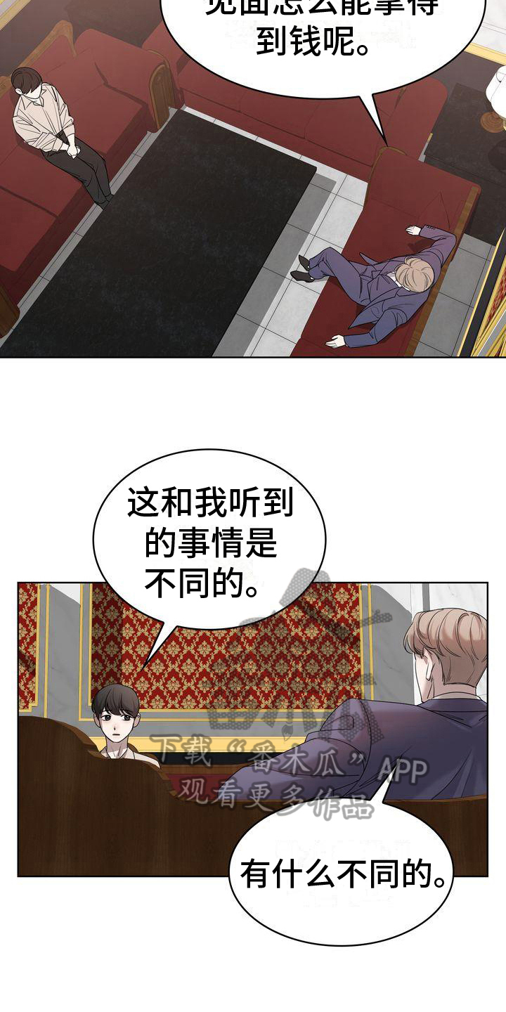 《是贝塔又怎样》漫画最新章节第10章：笑容免费下拉式在线观看章节第【12】张图片