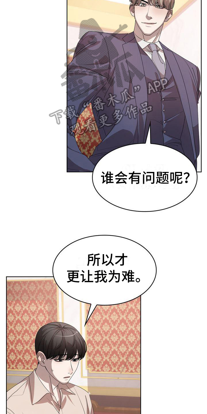 《是贝塔又怎样》漫画最新章节第11章：为难免费下拉式在线观看章节第【4】张图片