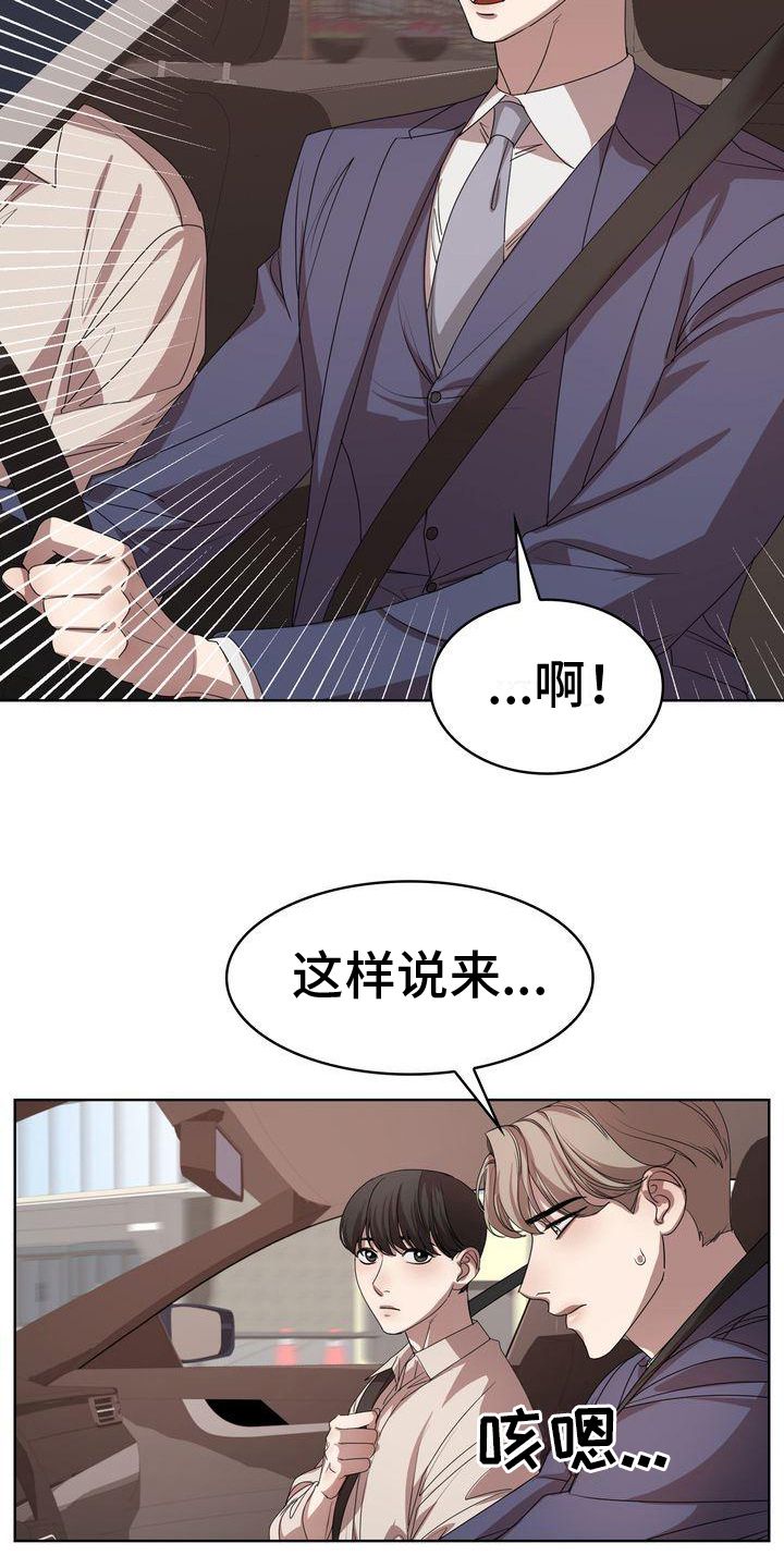 《是贝塔又怎样》漫画最新章节第12章：吃饭免费下拉式在线观看章节第【3】张图片