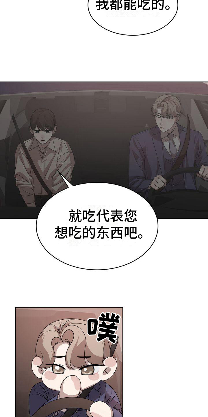 《是贝塔又怎样》漫画最新章节第12章：吃饭免费下拉式在线观看章节第【11】张图片