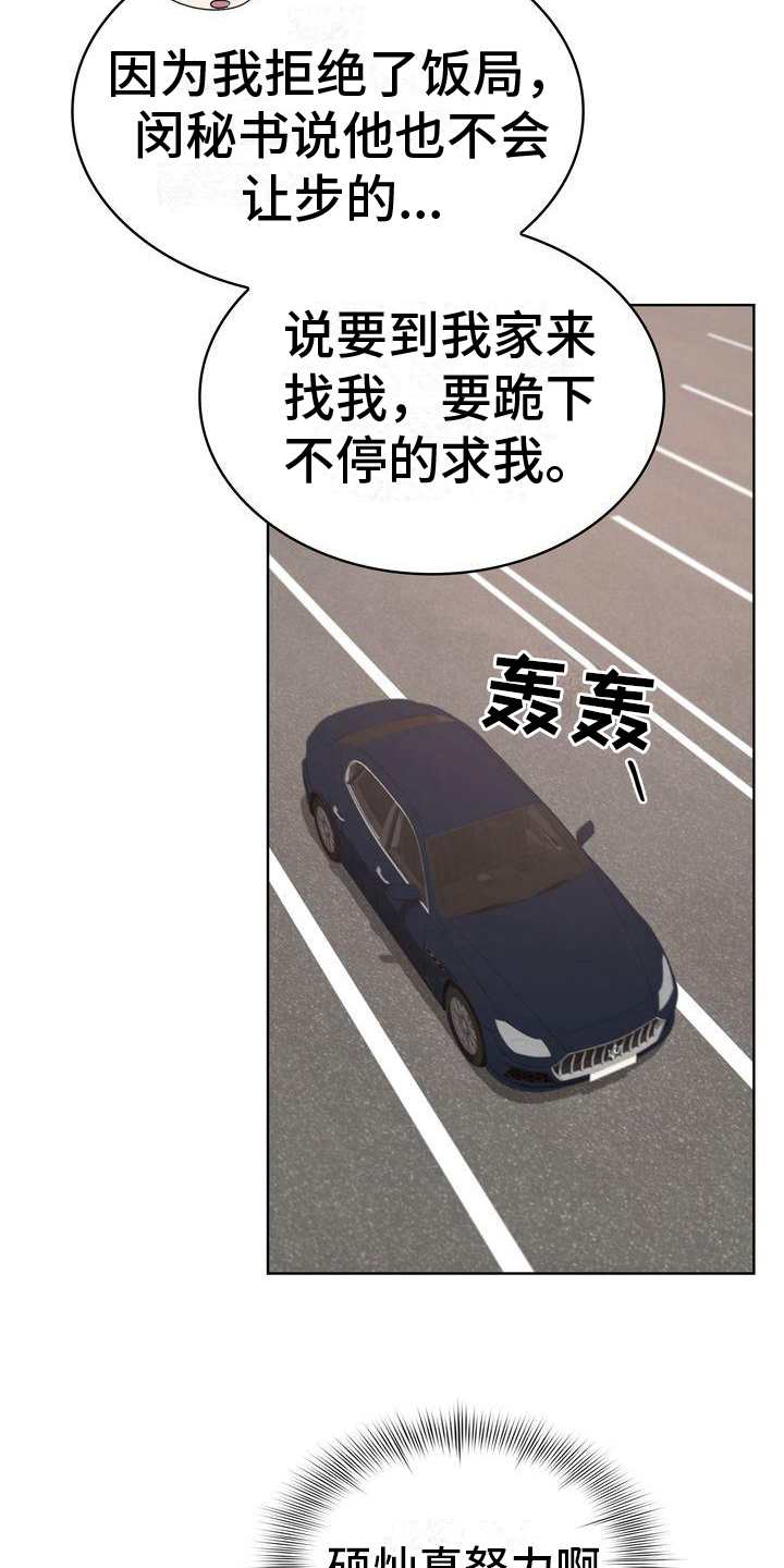 《是贝塔又怎样》漫画最新章节第12章：吃饭免费下拉式在线观看章节第【13】张图片