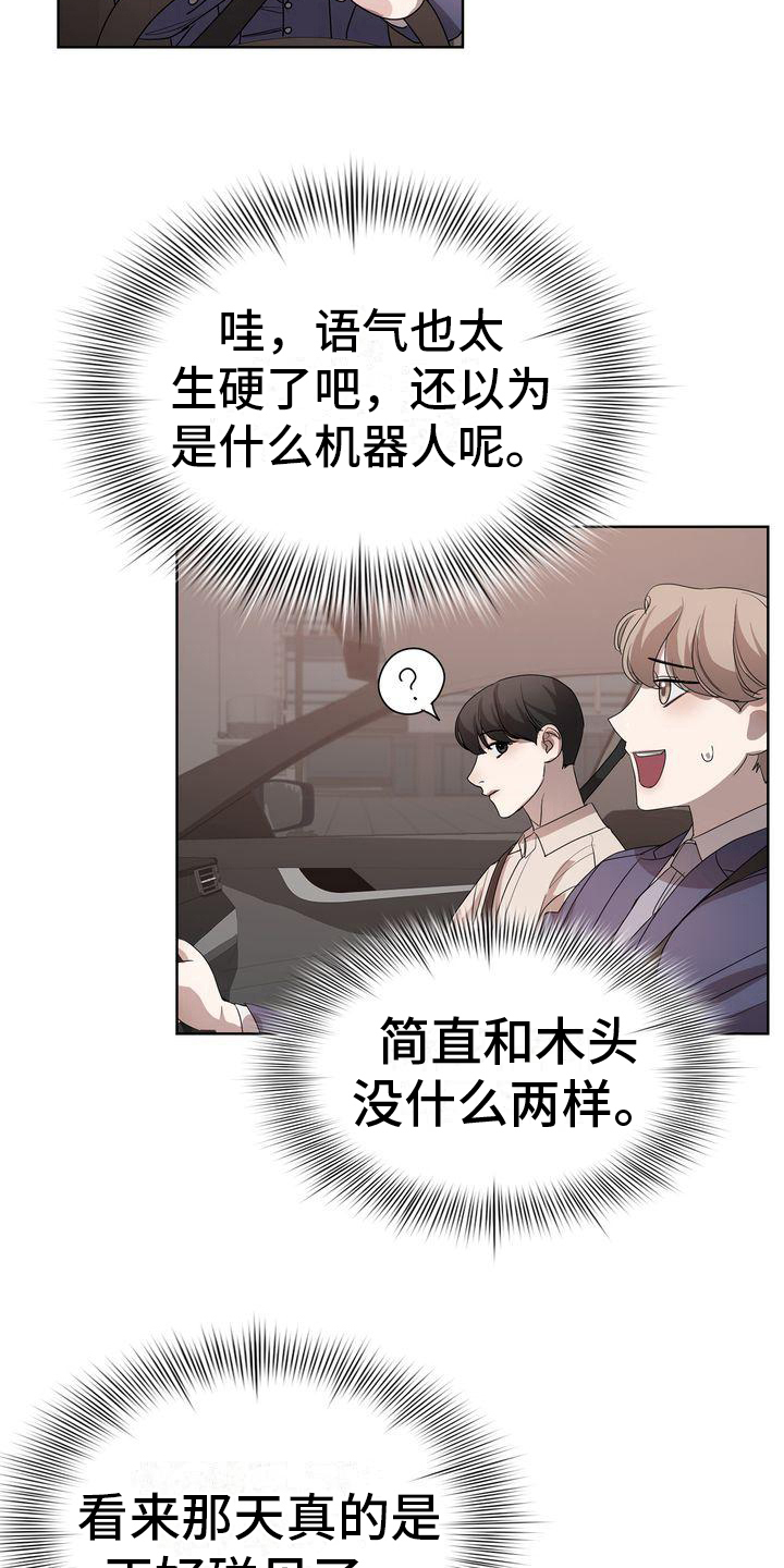 《是贝塔又怎样》漫画最新章节第12章：吃饭免费下拉式在线观看章节第【10】张图片