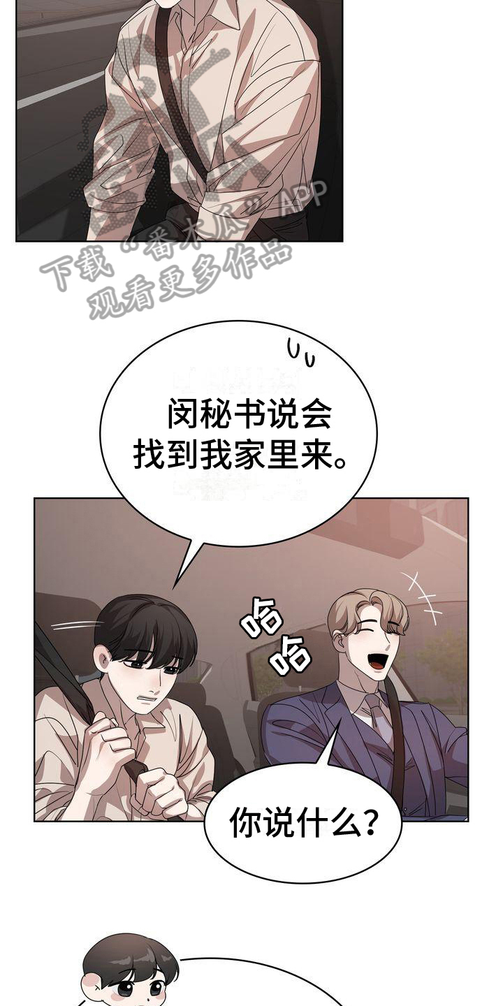 《是贝塔又怎样》漫画最新章节第12章：吃饭免费下拉式在线观看章节第【14】张图片