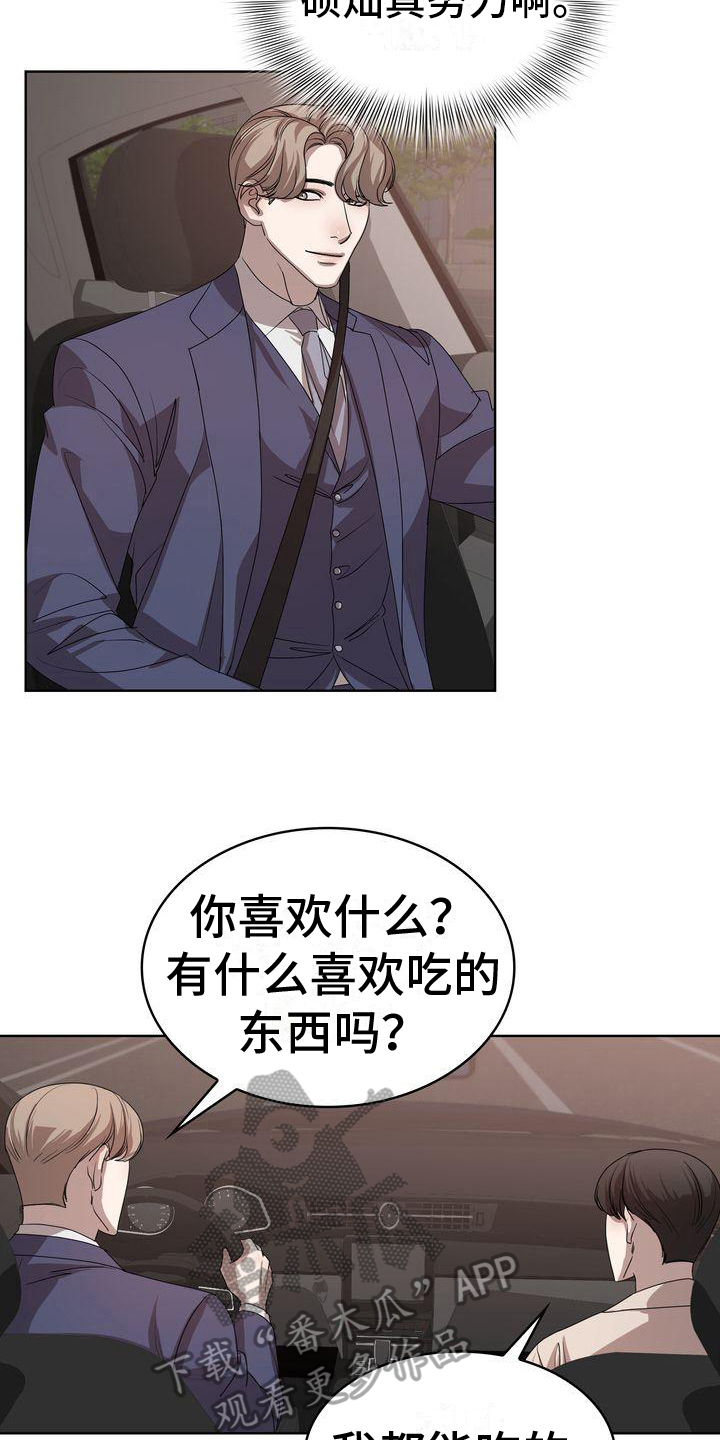 《是贝塔又怎样》漫画最新章节第12章：吃饭免费下拉式在线观看章节第【12】张图片