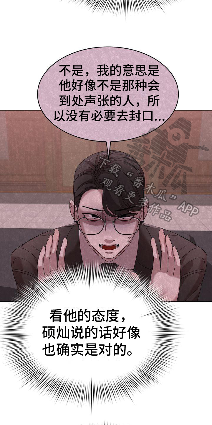 《是贝塔又怎样》漫画最新章节第13章：疑惑免费下拉式在线观看章节第【8】张图片