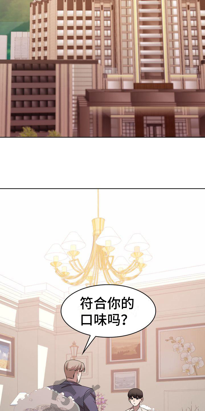 《是贝塔又怎样》漫画最新章节第13章：疑惑免费下拉式在线观看章节第【3】张图片