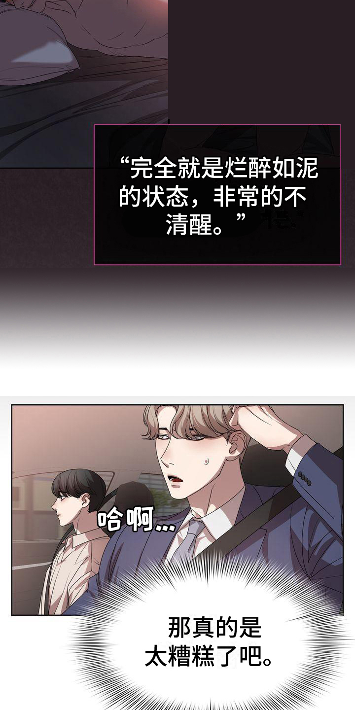 《是贝塔又怎样》漫画最新章节第13章：疑惑免费下拉式在线观看章节第【9】张图片