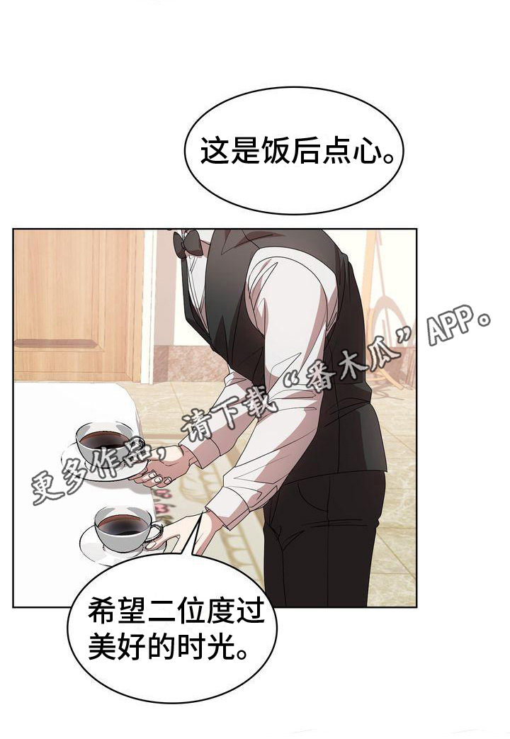 《是贝塔又怎样》漫画最新章节第13章：疑惑免费下拉式在线观看章节第【1】张图片