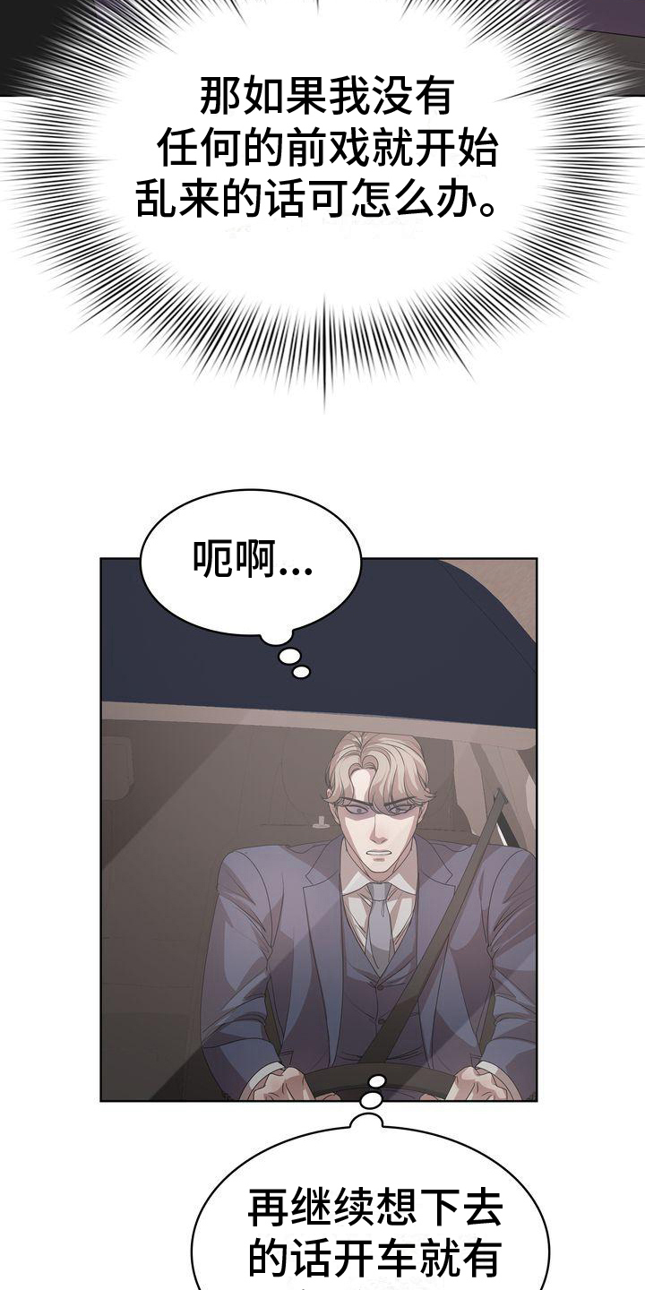 《是贝塔又怎样》漫画最新章节第13章：疑惑免费下拉式在线观看章节第【13】张图片