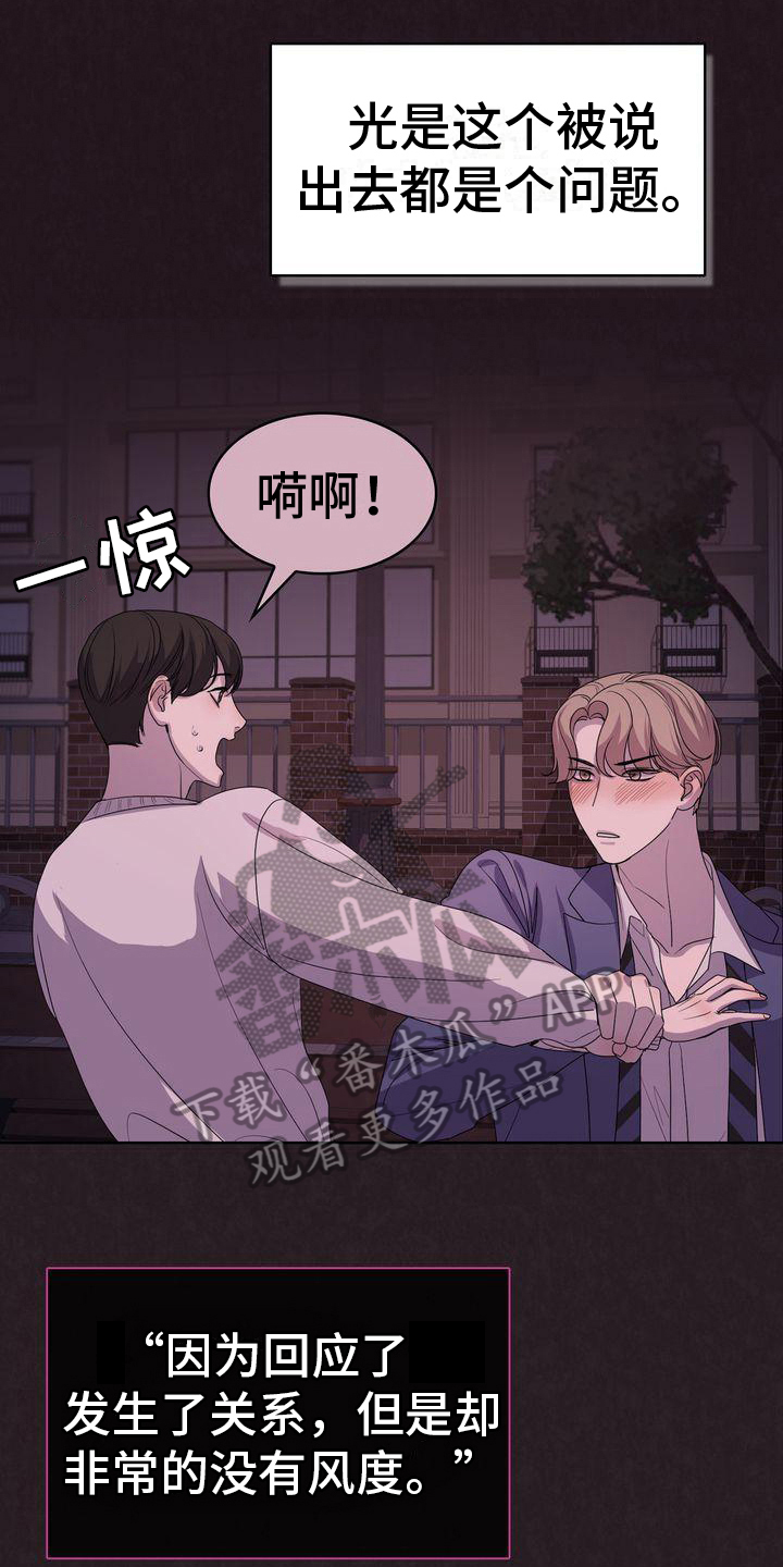 《是贝塔又怎样》漫画最新章节第13章：疑惑免费下拉式在线观看章节第【11】张图片