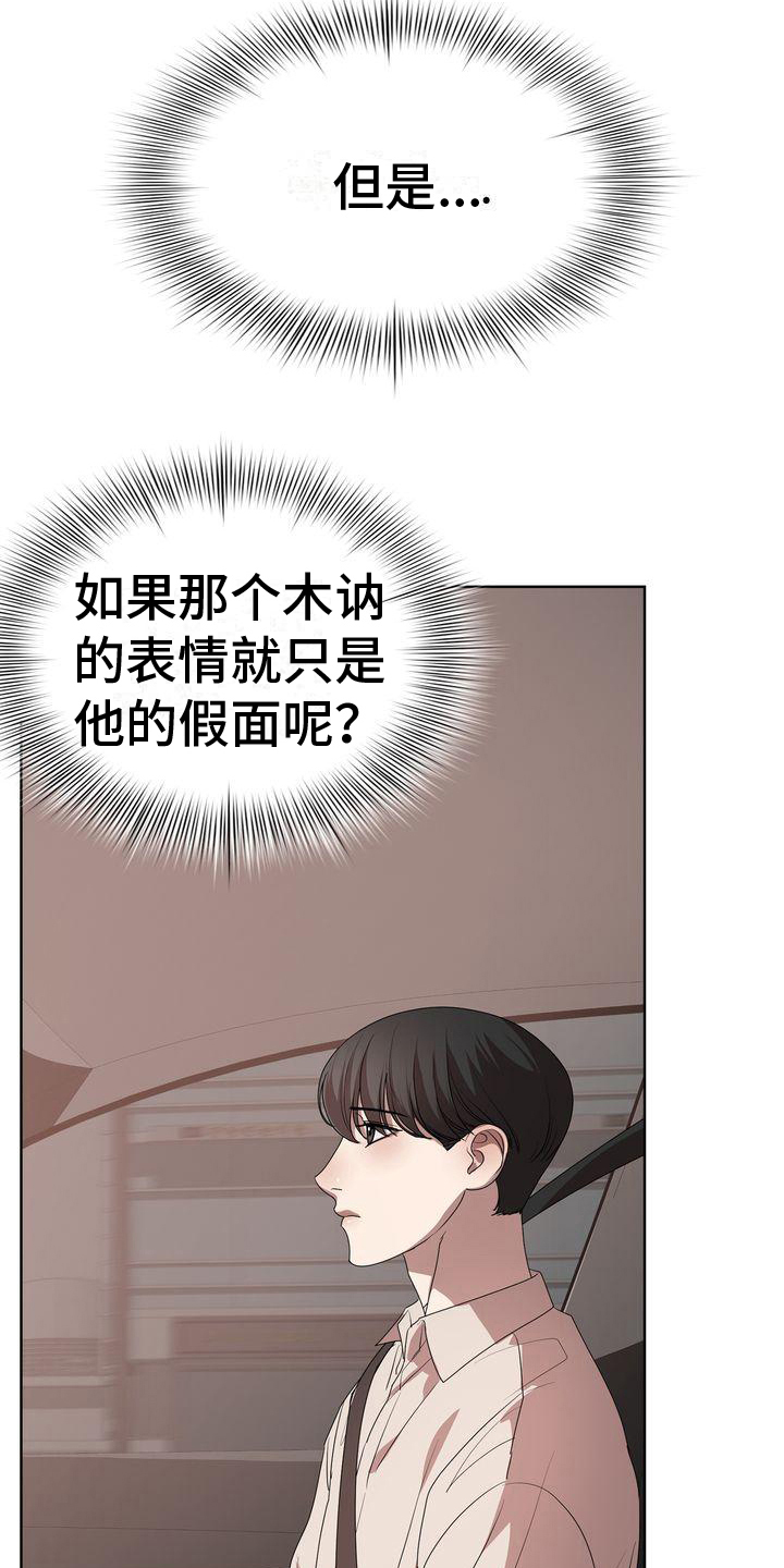 《是贝塔又怎样》漫画最新章节第13章：疑惑免费下拉式在线观看章节第【7】张图片