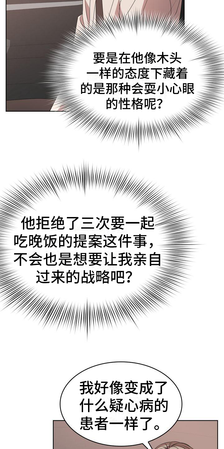 《是贝塔又怎样》漫画最新章节第13章：疑惑免费下拉式在线观看章节第【6】张图片