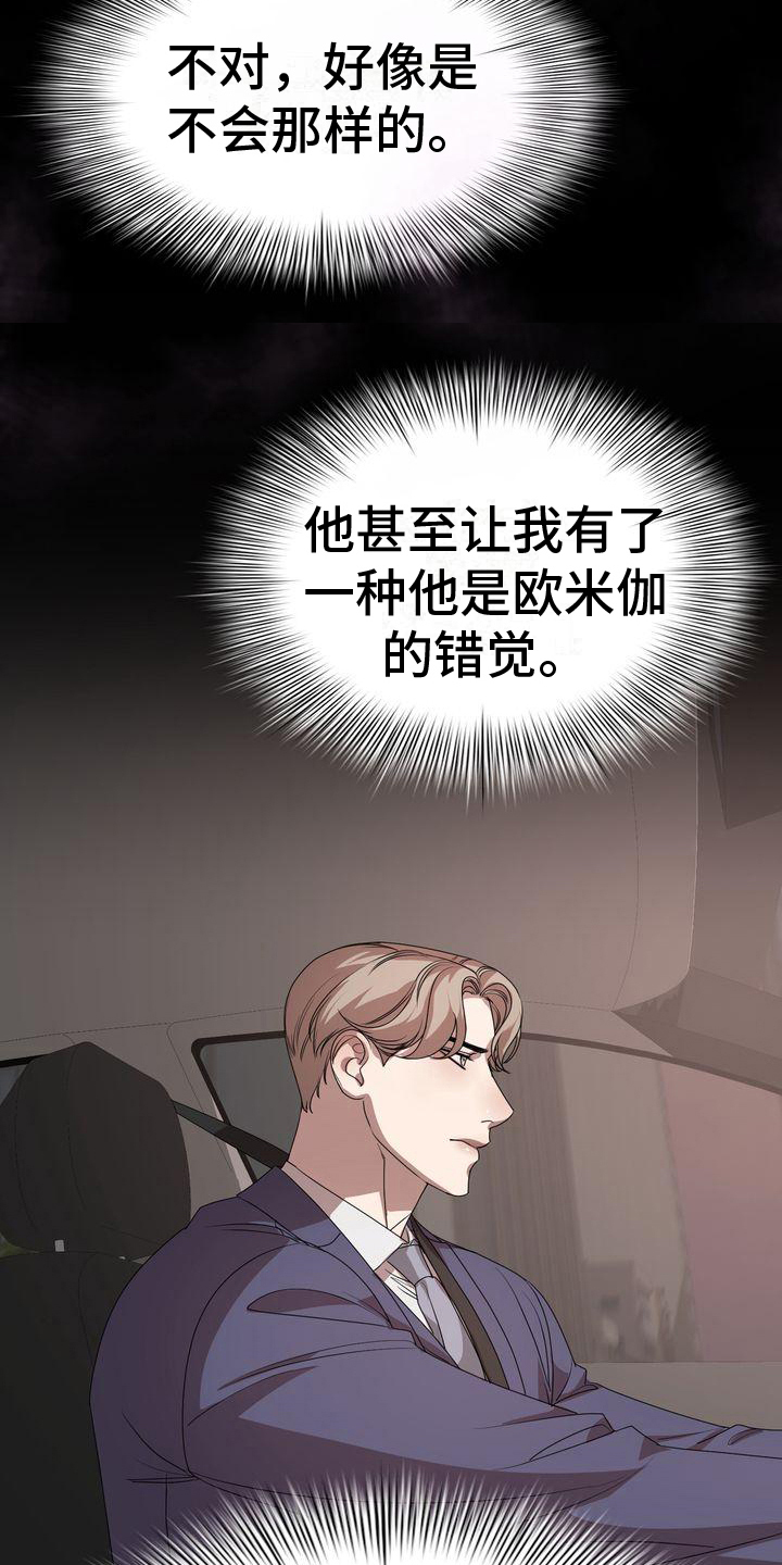 《是贝塔又怎样》漫画最新章节第13章：疑惑免费下拉式在线观看章节第【14】张图片