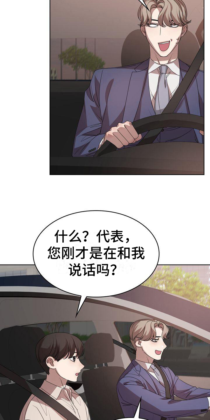 《是贝塔又怎样》漫画最新章节第13章：疑惑免费下拉式在线观看章节第【5】张图片