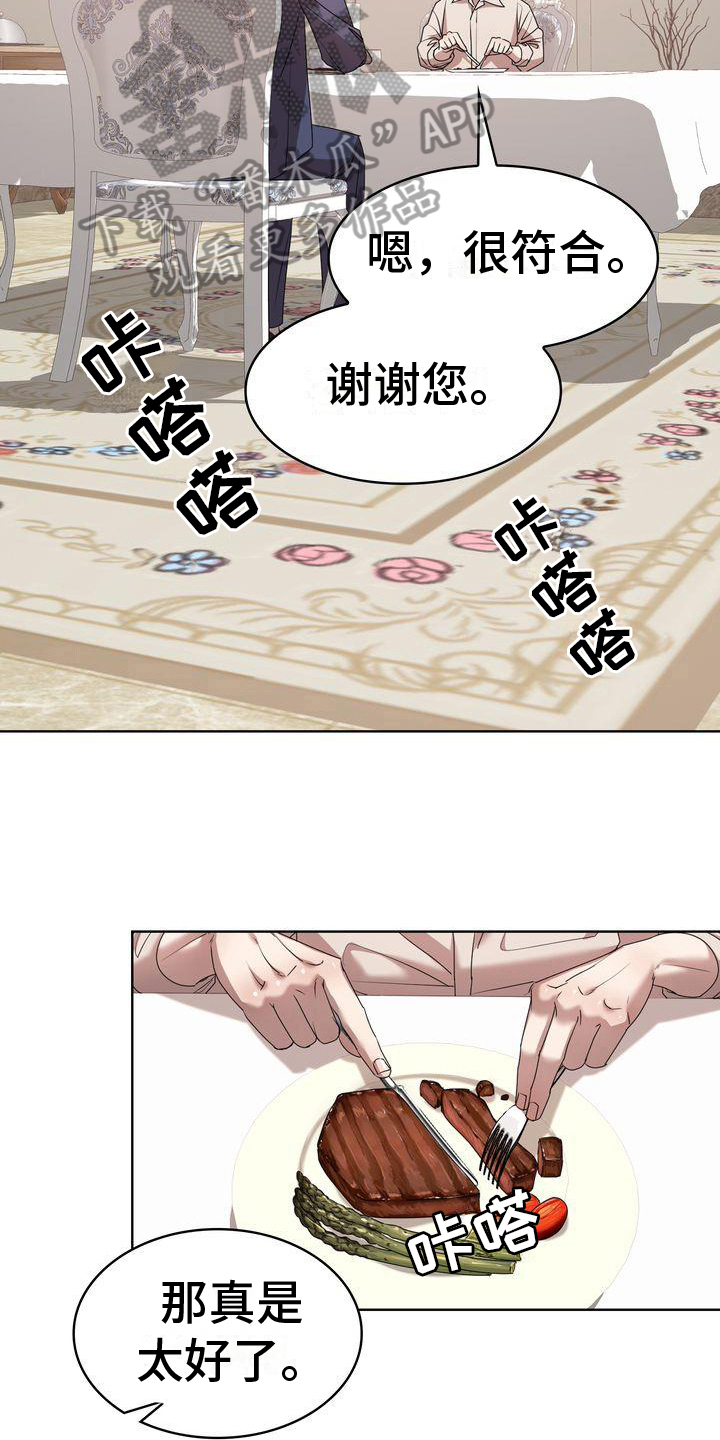 《是贝塔又怎样》漫画最新章节第13章：疑惑免费下拉式在线观看章节第【2】张图片