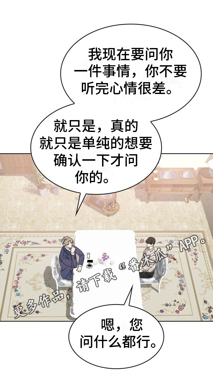 《是贝塔又怎样》漫画最新章节第14章：问题免费下拉式在线观看章节第【1】张图片