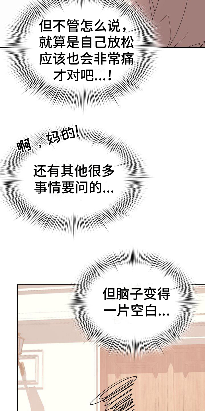 《是贝塔又怎样》漫画最新章节第14章：问题免费下拉式在线观看章节第【3】张图片