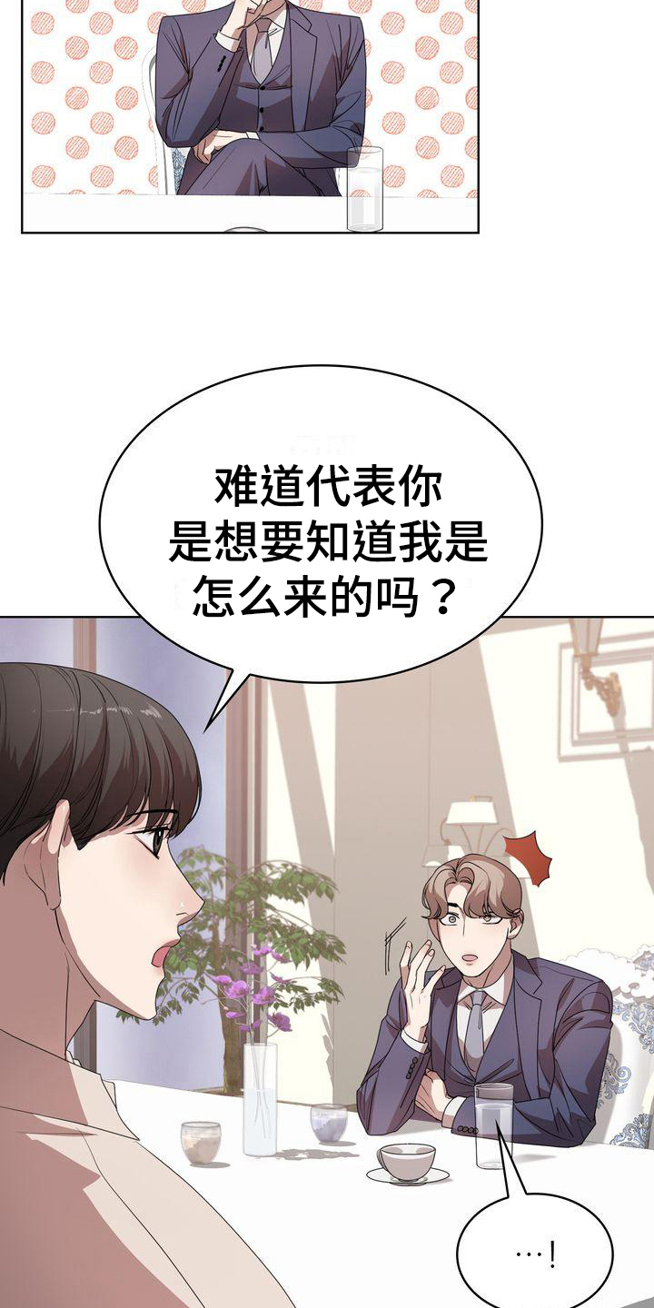 《是贝塔又怎样》漫画最新章节第14章：问题免费下拉式在线观看章节第【11】张图片