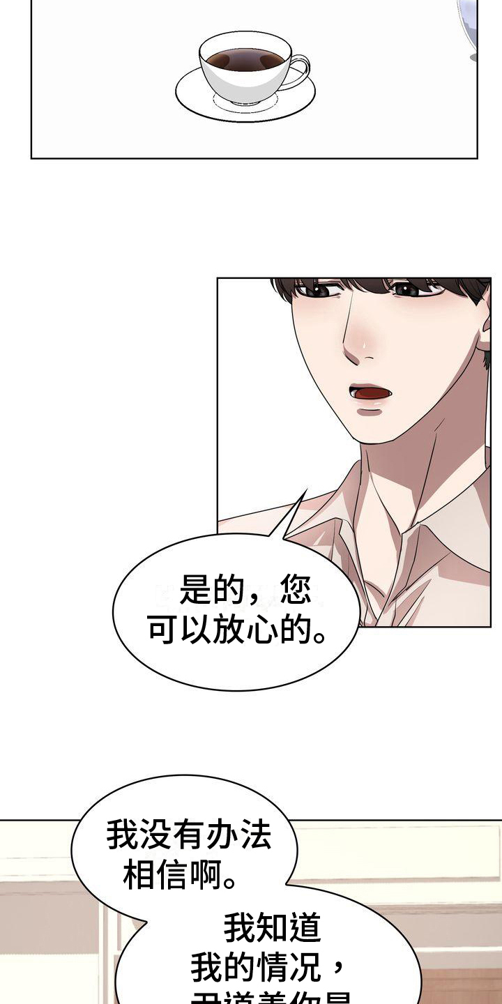 《是贝塔又怎样》漫画最新章节第14章：问题免费下拉式在线观看章节第【13】张图片