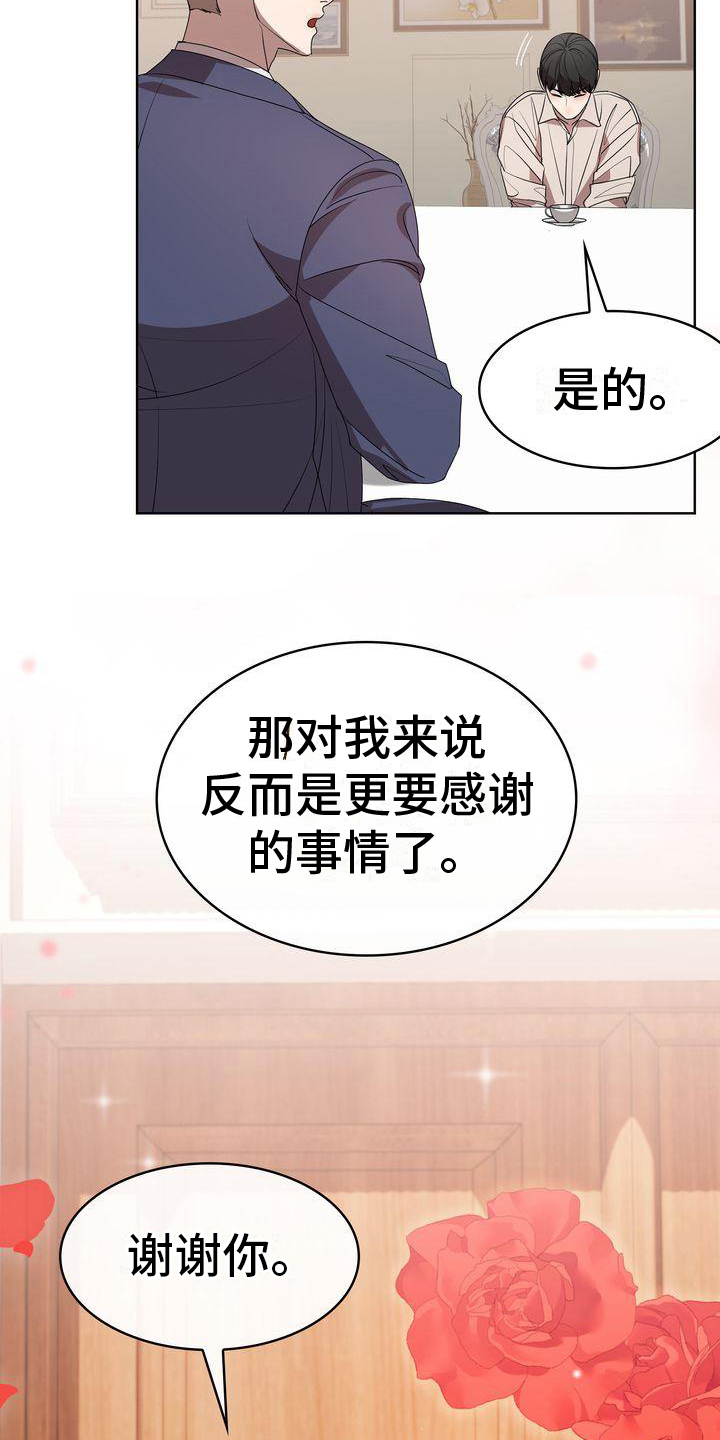 《是贝塔又怎样》漫画最新章节第16章：到此为止免费下拉式在线观看章节第【2】张图片