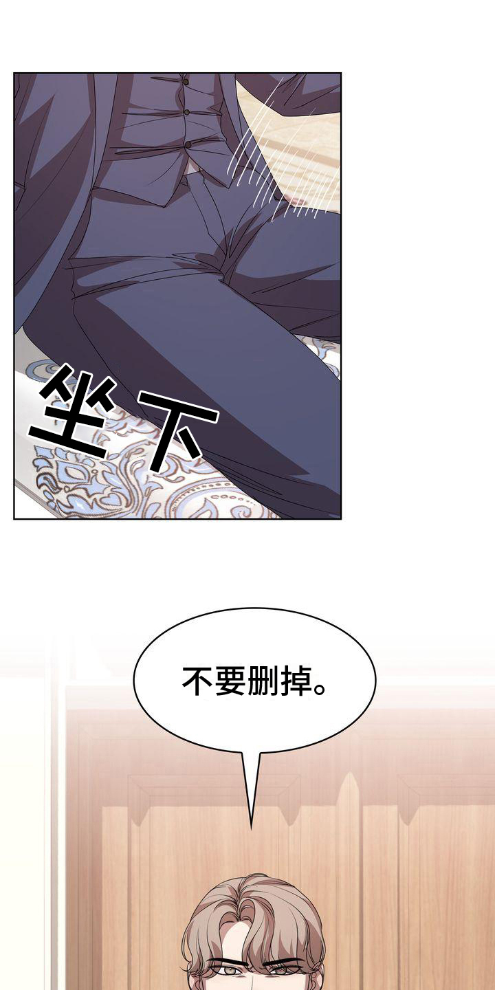 《是贝塔又怎样》漫画最新章节第16章：到此为止免费下拉式在线观看章节第【4】张图片