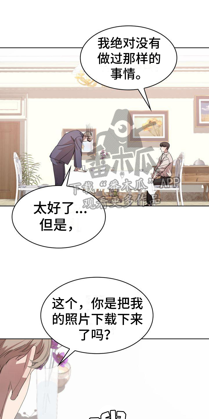 《是贝塔又怎样》漫画最新章节第16章：到此为止免费下拉式在线观看章节第【15】张图片