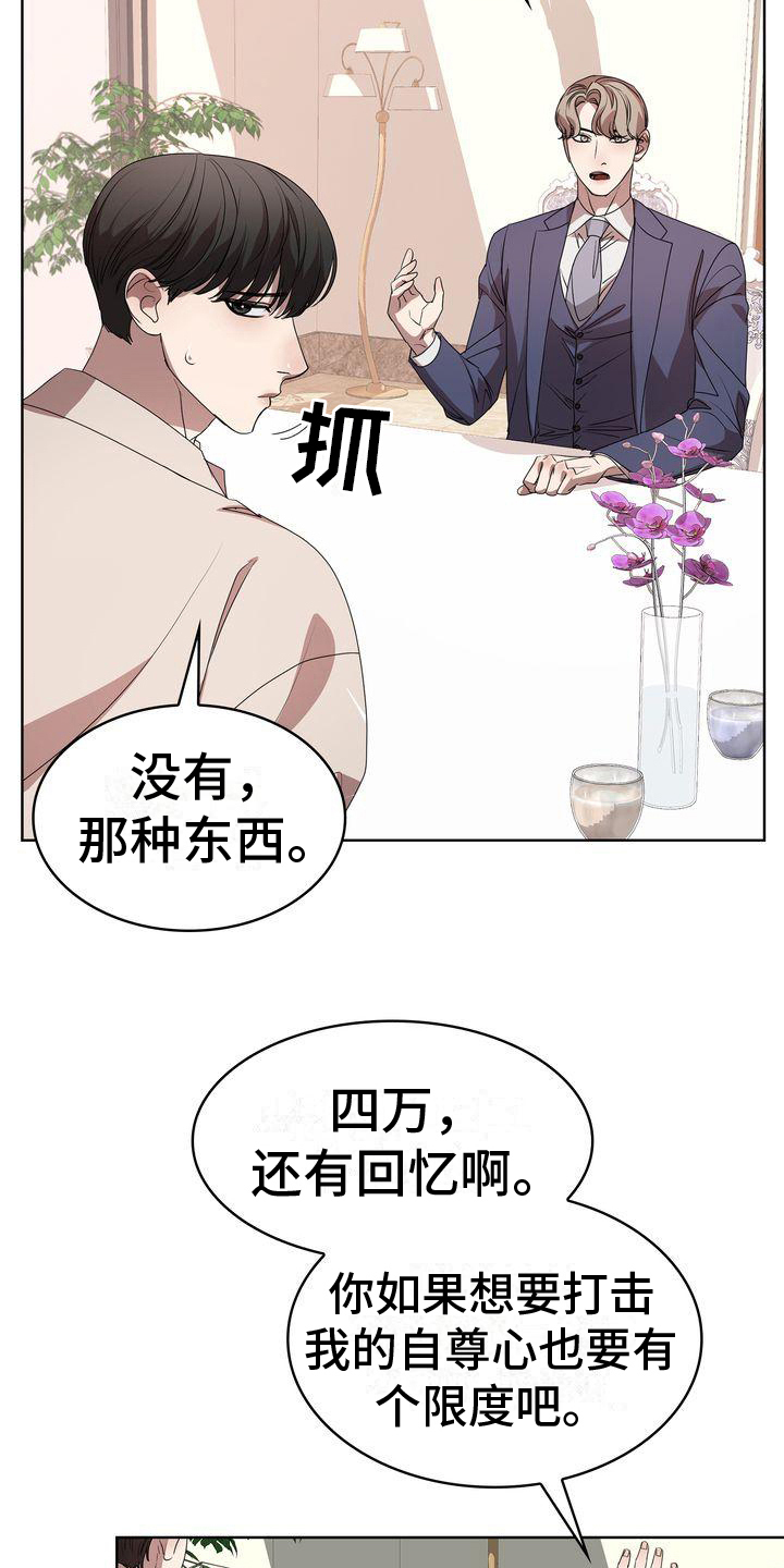 《是贝塔又怎样》漫画最新章节第17章：打算免费下拉式在线观看章节第【10】张图片