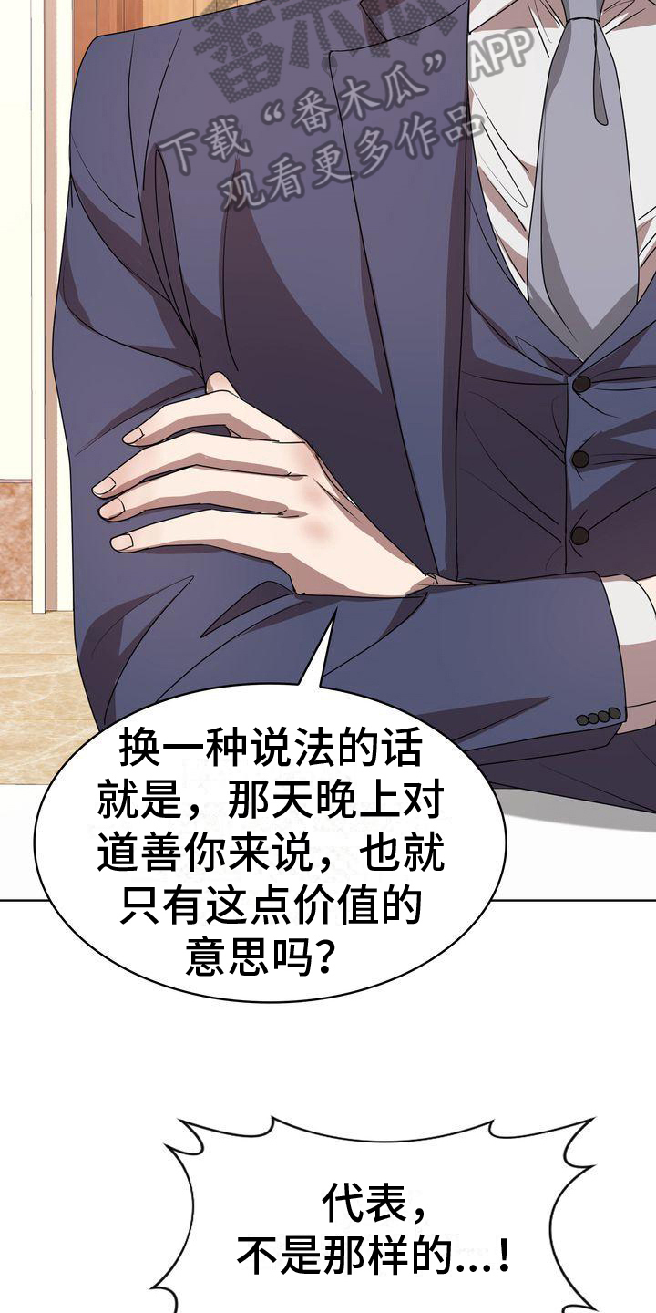 《是贝塔又怎样》漫画最新章节第17章：打算免费下拉式在线观看章节第【8】张图片