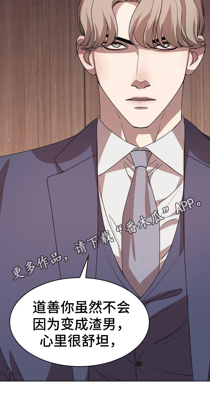 《是贝塔又怎样》漫画最新章节第17章：打算免费下拉式在线观看章节第【1】张图片