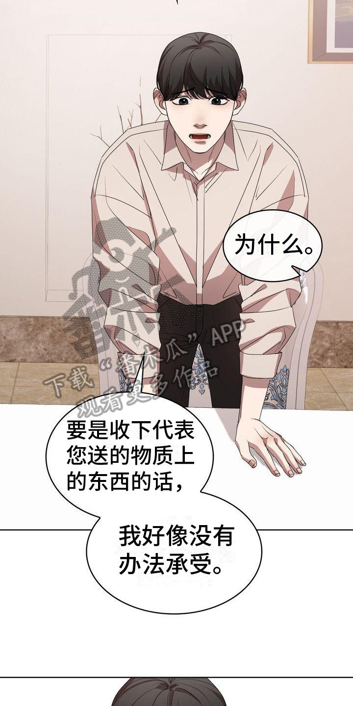 《是贝塔又怎样》漫画最新章节第17章：打算免费下拉式在线观看章节第【6】张图片