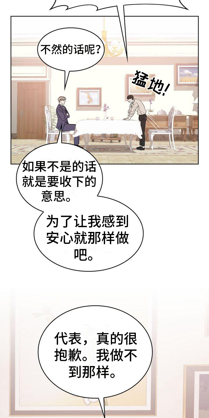 《是贝塔又怎样》漫画最新章节第17章：打算免费下拉式在线观看章节第【7】张图片