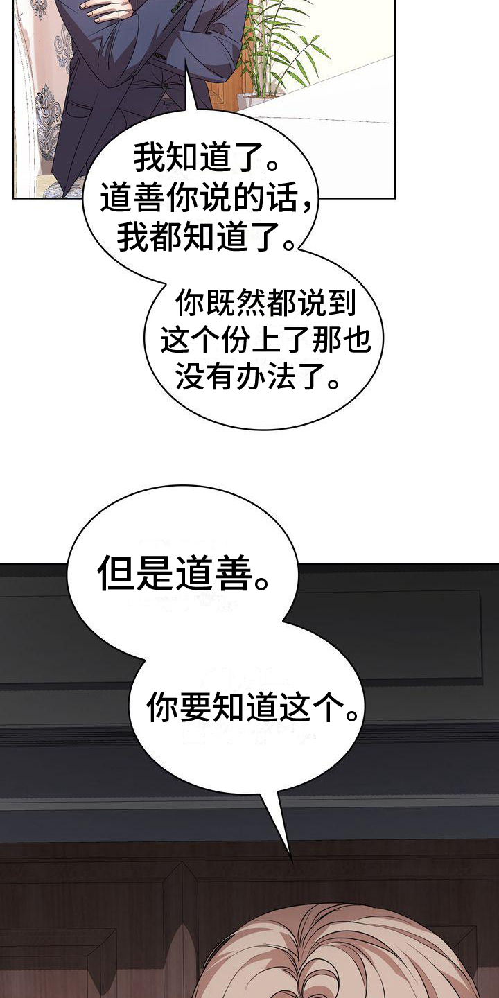 《是贝塔又怎样》漫画最新章节第17章：打算免费下拉式在线观看章节第【2】张图片