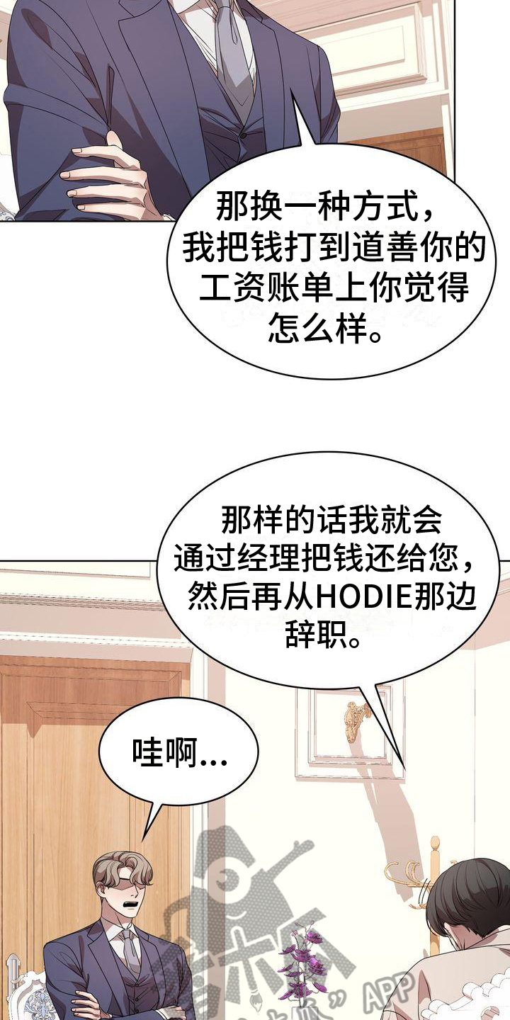 《是贝塔又怎样》漫画最新章节第17章：打算免费下拉式在线观看章节第【4】张图片