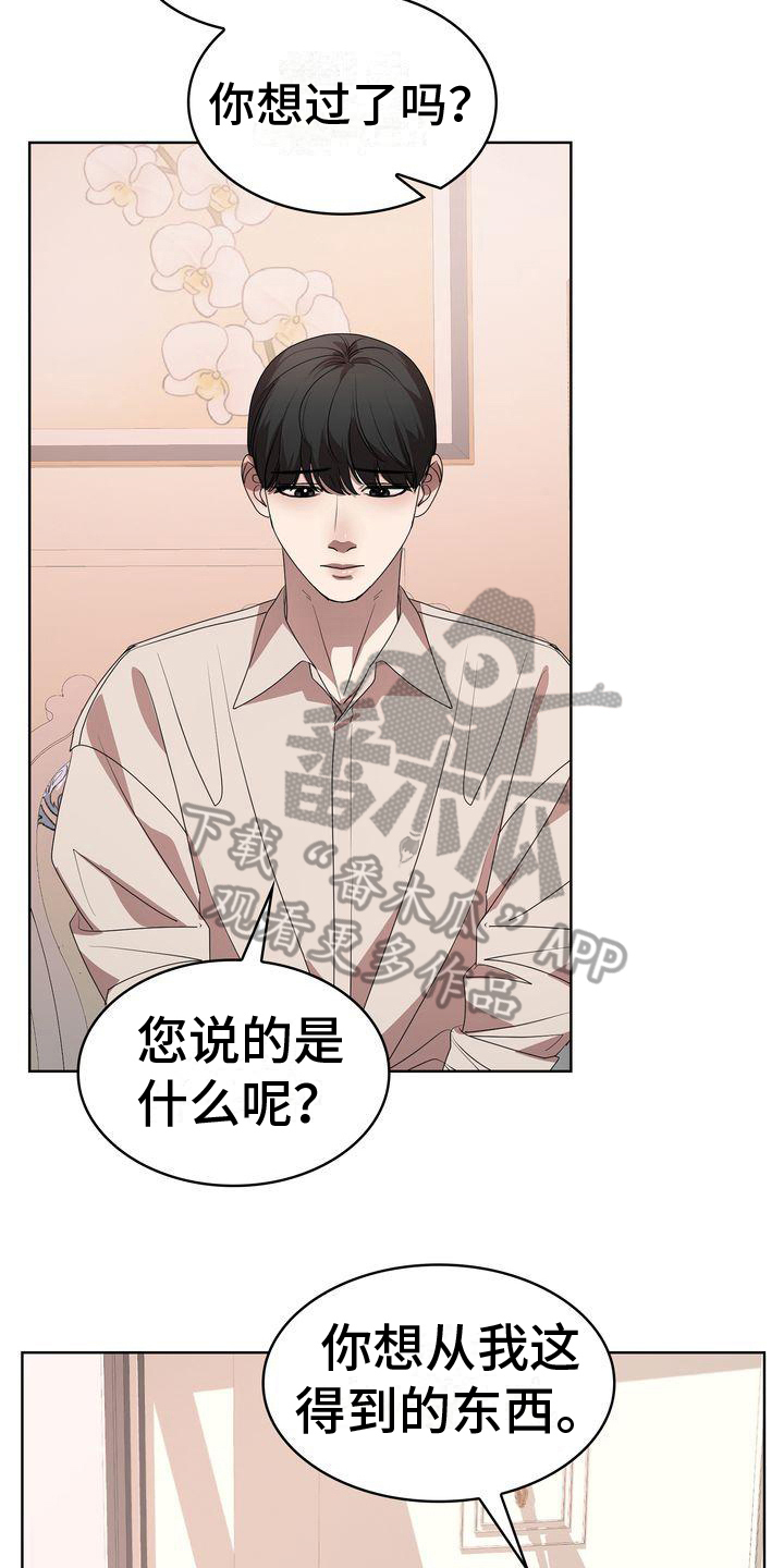 《是贝塔又怎样》漫画最新章节第17章：打算免费下拉式在线观看章节第【11】张图片