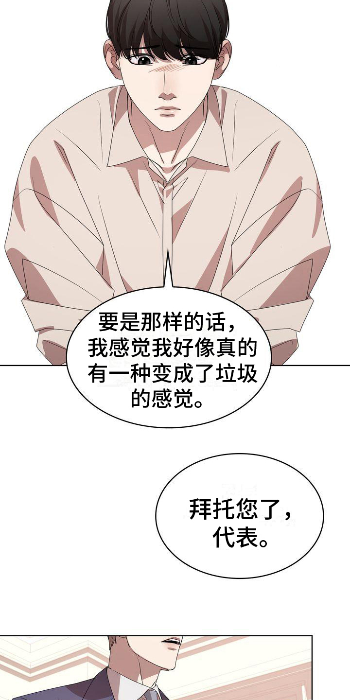 《是贝塔又怎样》漫画最新章节第17章：打算免费下拉式在线观看章节第【5】张图片