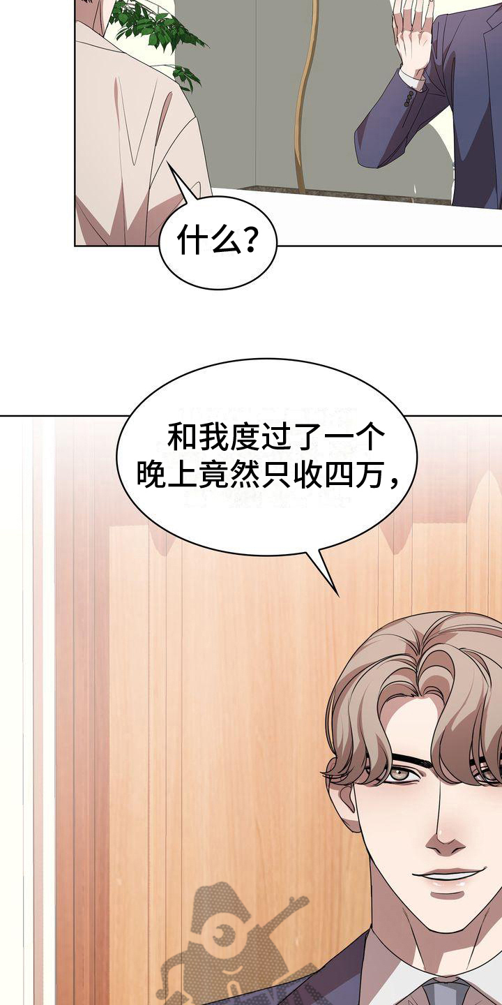 《是贝塔又怎样》漫画最新章节第17章：打算免费下拉式在线观看章节第【9】张图片