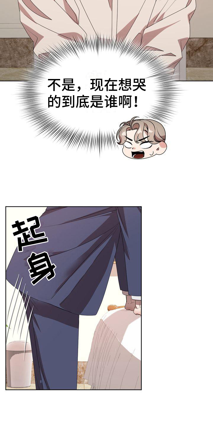 《是贝塔又怎样》漫画最新章节第18章：无法对视免费下拉式在线观看章节第【15】张图片